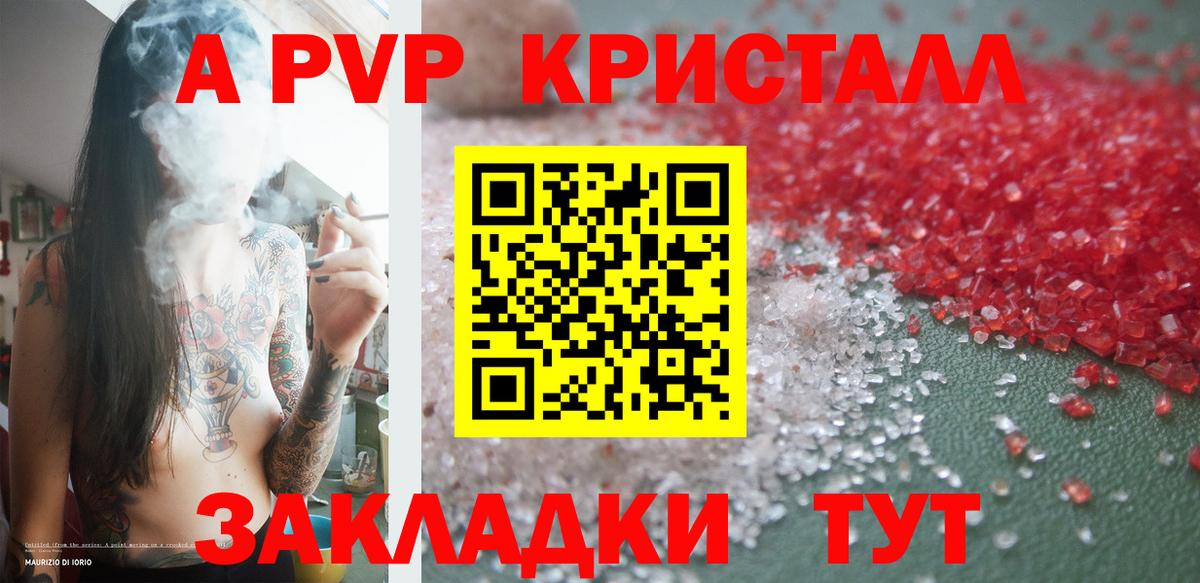 Alpha-PVP кристаллы  наркота  Вход с VPN  Балашов  Alfa_PVP кристаллы  A PVP кристаллы 
