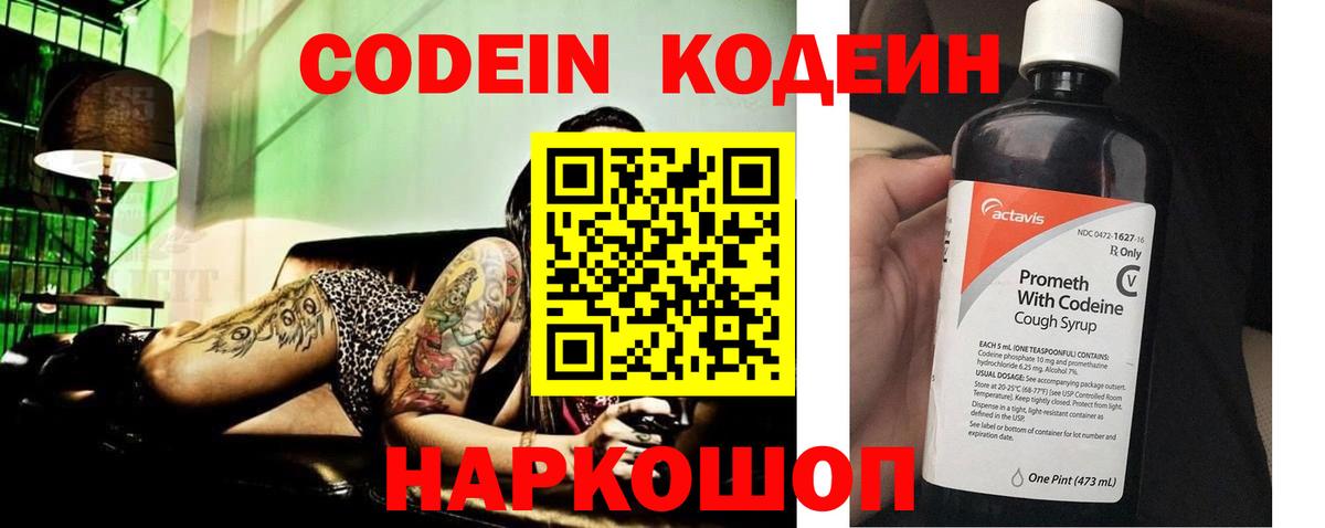 Кодеиновый сироп Lean Purple Drank  Вход с VPN  Балашов 
