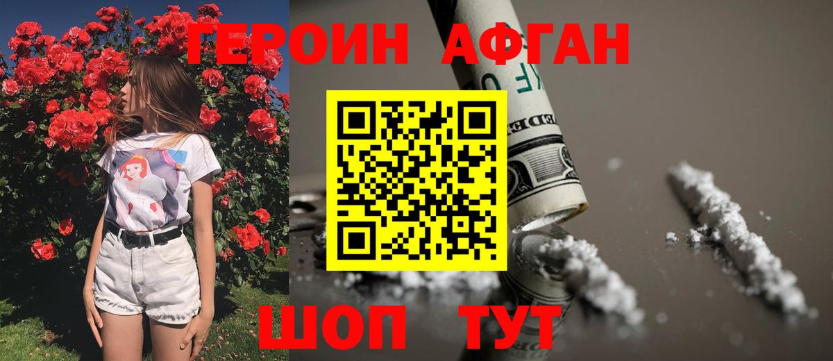 Балашов  Героин хмурый  ГЕРОИН  Вход с VPN 