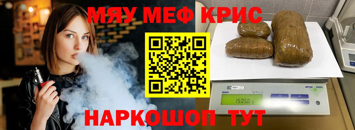 Меф мяу мяу кристаллы Балашов