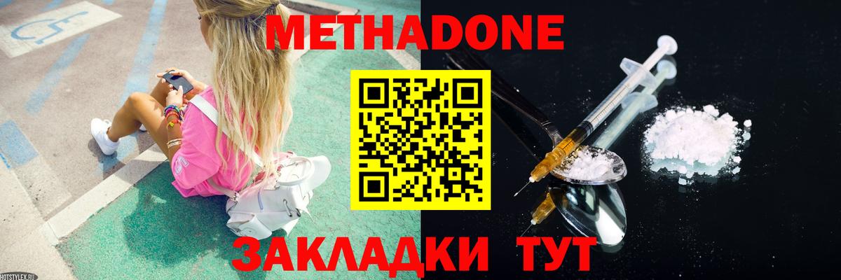 МЕТАДОН белоснежный  Вход с VPN  Балашов  МЕТАДОН methadone 