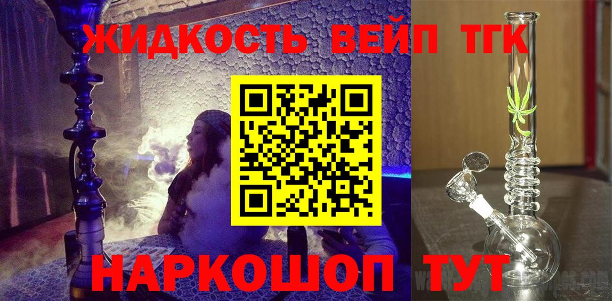 наркошоп  ТГК жижа  Вход с VPN  Балашов 