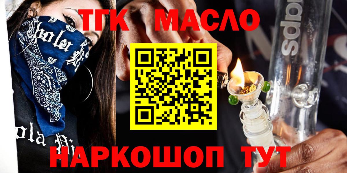 Дистиллят ТГК THC oil Балашов